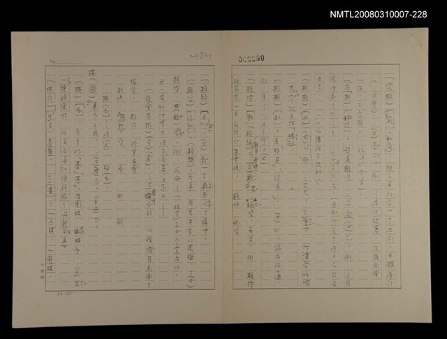 主要名稱：國台對照活用辭典校對稿（229）圖檔，第2張，共4張