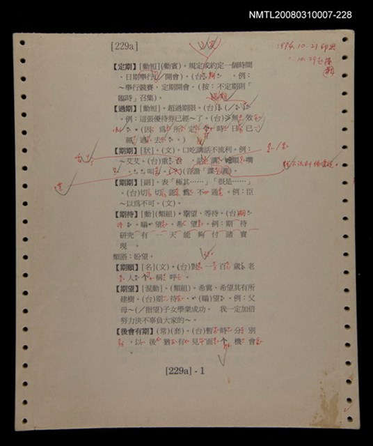 主要名稱：國台對照活用辭典校對稿（229）圖檔，第3張，共4張