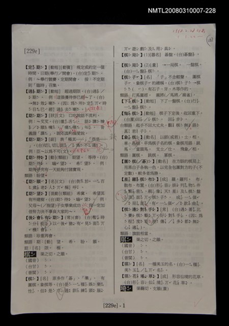 主要名稱：國台對照活用辭典校對稿（229）圖檔，第4張，共4張