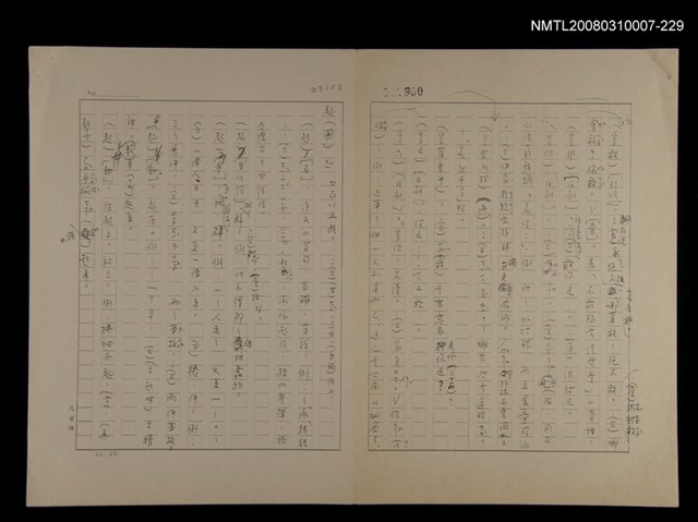 主要名稱：國台對照活用辭典校對稿（230）圖檔，第2張，共4張