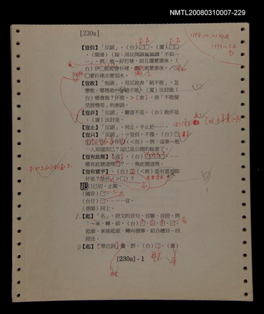 主要名稱：國台對照活用辭典校對稿（230）圖檔，第3張，共4張