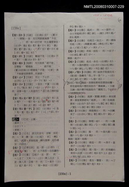 主要名稱：國台對照活用辭典校對稿（230）圖檔，第4張，共4張