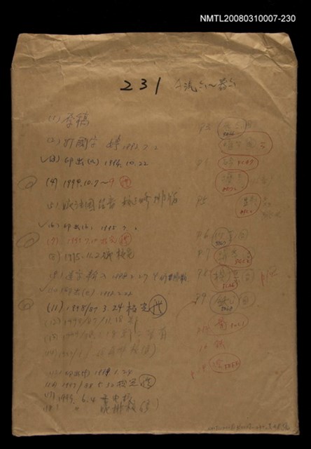 主要名稱：國台對照活用辭典校對稿（231）圖檔，第1張，共4張