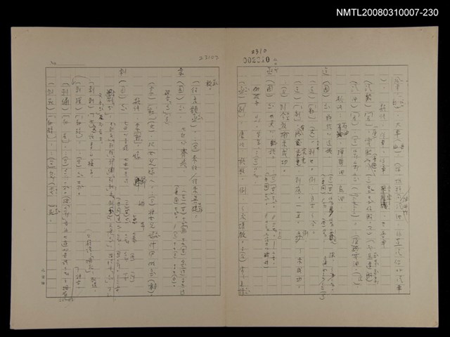 主要名稱：國台對照活用辭典校對稿（231）圖檔，第2張，共4張