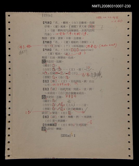 主要名稱：國台對照活用辭典校對稿（231）圖檔，第3張，共4張