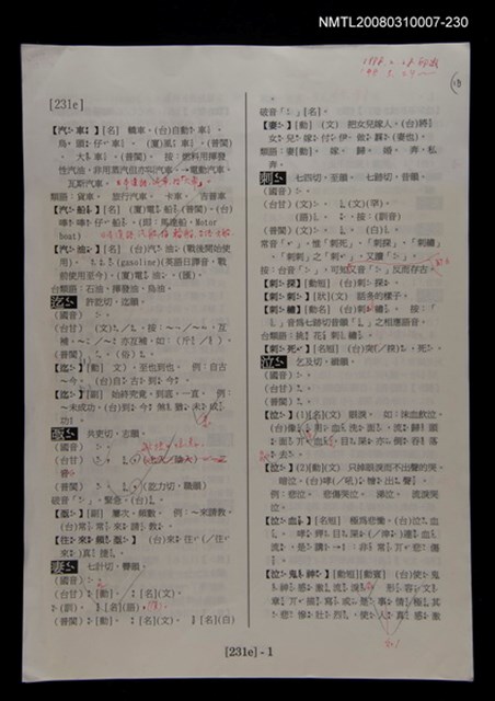 主要名稱：國台對照活用辭典校對稿（231）圖檔，第4張，共4張