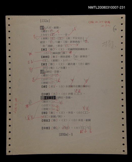 主要名稱：國台對照活用辭典校對稿（232）圖檔，第3張，共4張