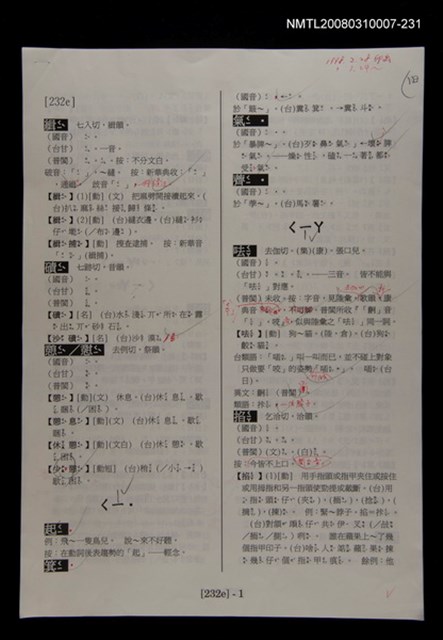 主要名稱：國台對照活用辭典校對稿（232）圖檔，第4張，共4張