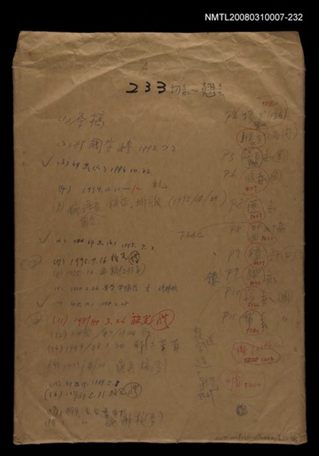 主要名稱：國台對照活用辭典校對稿（233）圖檔，第1張，共4張