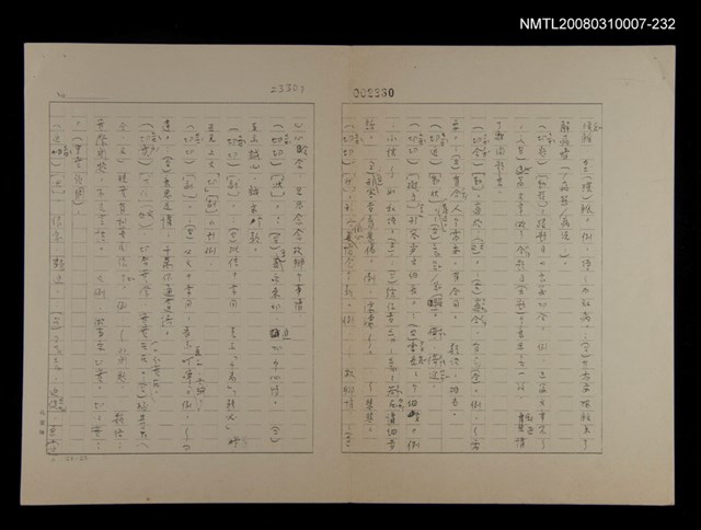 主要名稱：國台對照活用辭典校對稿（233）圖檔，第2張，共4張