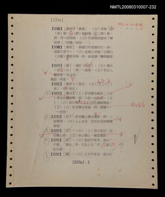 主要名稱：國台對照活用辭典校對稿（233）圖檔，第3張，共4張