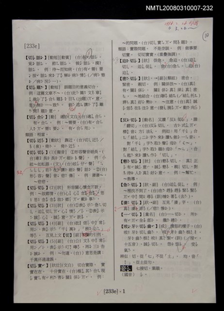 主要名稱：國台對照活用辭典校對稿（233）圖檔，第4張，共4張