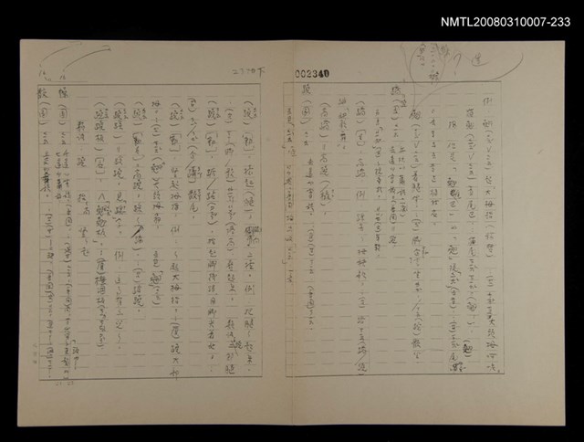 主要名稱：國台對照活用辭典校對稿（234）圖檔，第2張，共4張