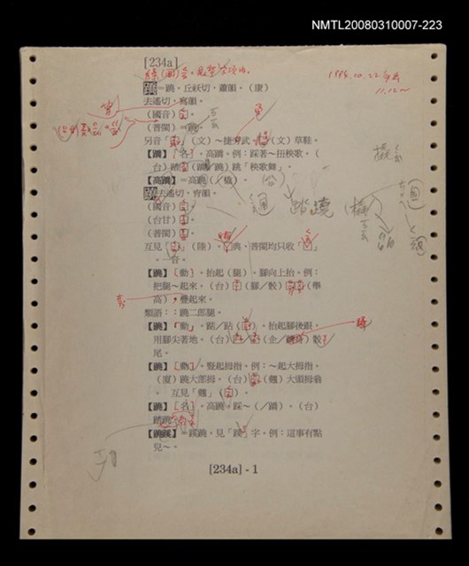 主要名稱：國台對照活用辭典校對稿（234）圖檔，第3張，共4張