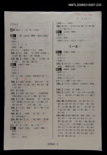 主要名稱：國台對照活用辭典校對稿（234）圖檔，第4張，共4張
