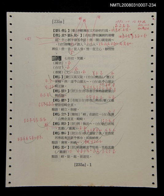 主要名稱：國台對照活用辭典校對稿（235）圖檔，第3張，共4張