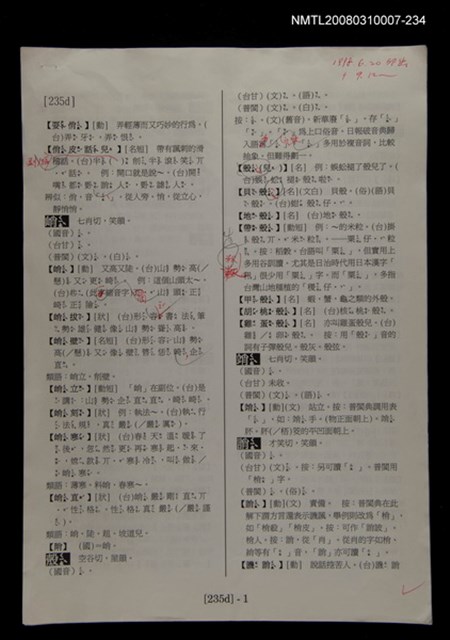 主要名稱：國台對照活用辭典校對稿（235）圖檔，第4張，共4張