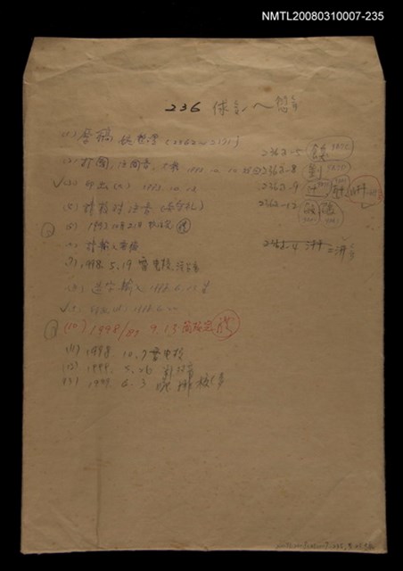 主要名稱：國台對照活用辭典校對稿（236）圖檔，第1張，共4張