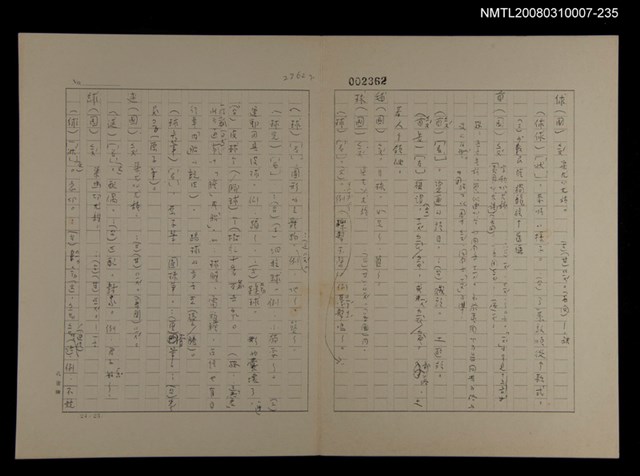 主要名稱：國台對照活用辭典校對稿（236）圖檔，第2張，共4張