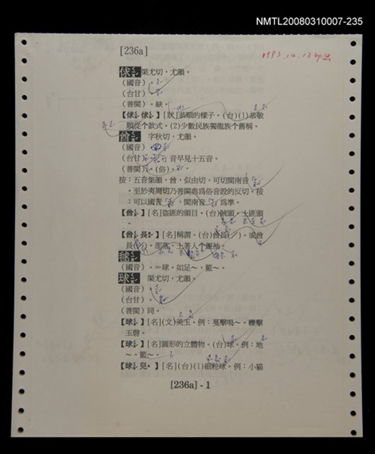 主要名稱：國台對照活用辭典校對稿（236）圖檔，第3張，共4張