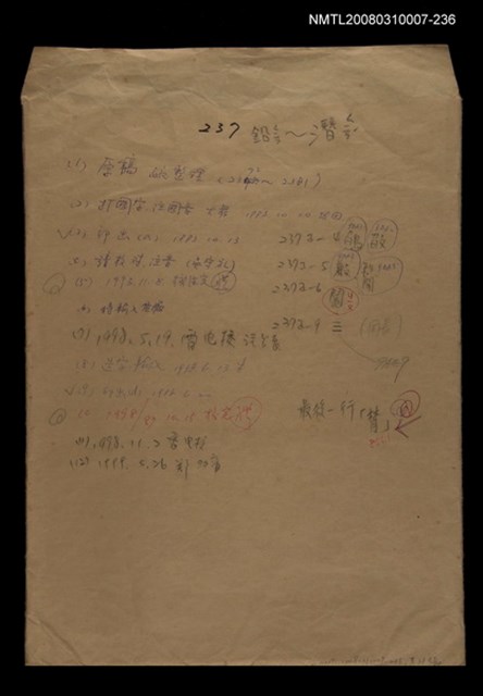 主要名稱：國台對照活用辭典校對稿（237）圖檔，第1張，共4張