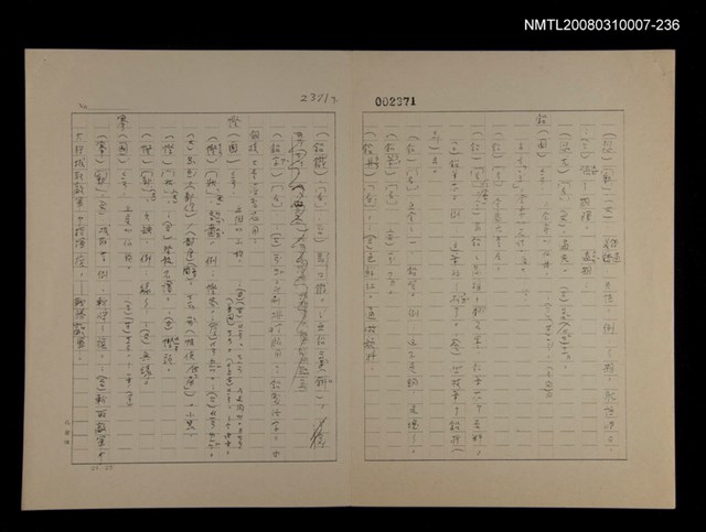 主要名稱：國台對照活用辭典校對稿（237）圖檔，第2張，共4張