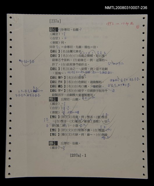 主要名稱：國台對照活用辭典校對稿（237）圖檔，第3張，共4張