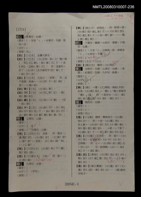 主要名稱：國台對照活用辭典校對稿（237）圖檔，第4張，共4張
