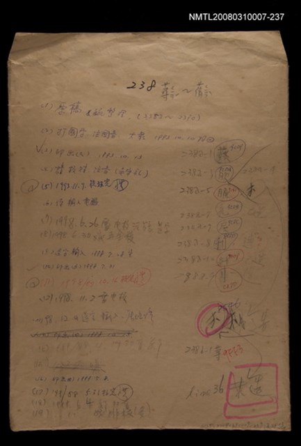 主要名稱：國台對照活用辭典校對稿（238）圖檔，第1張，共4張