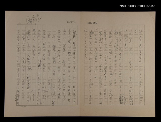 主要名稱：國台對照活用辭典校對稿（238）圖檔，第2張，共4張