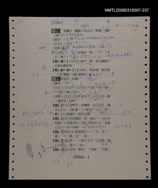 主要名稱：國台對照活用辭典校對稿（238）圖檔，第3張，共4張
