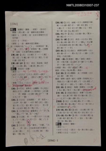主要名稱：國台對照活用辭典校對稿（238）圖檔，第4張，共4張