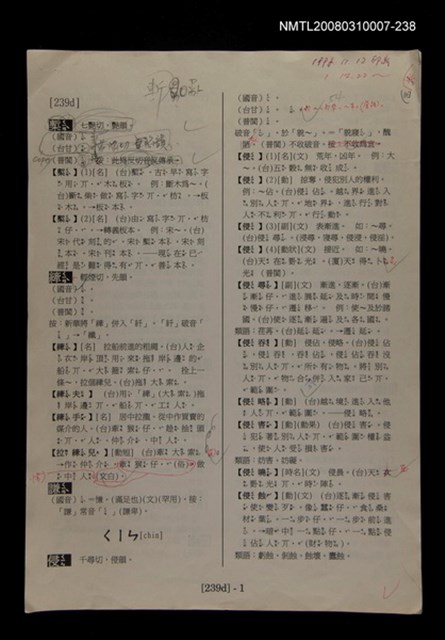 主要名稱：國台對照活用辭典校對稿（239）圖檔，第4張，共4張