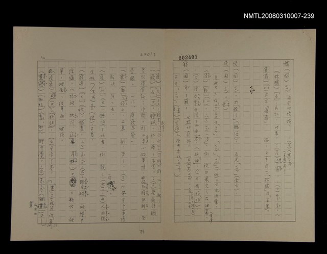 主要名稱：國台對照活用辭典校對稿（240）圖檔，第2張，共4張