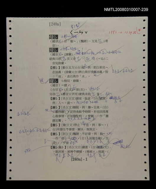 主要名稱：國台對照活用辭典校對稿（240）圖檔，第3張，共4張