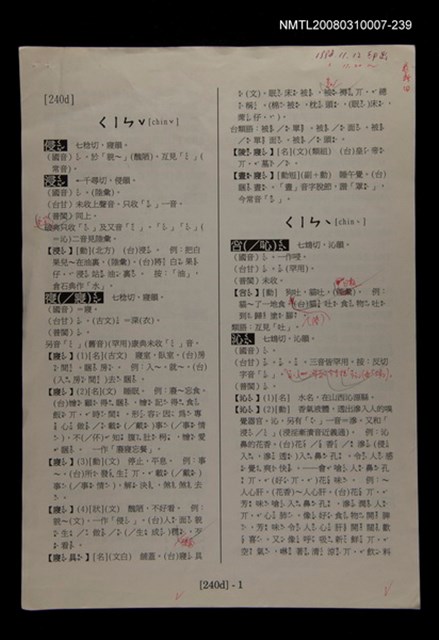主要名稱：國台對照活用辭典校對稿（240）圖檔，第4張，共4張