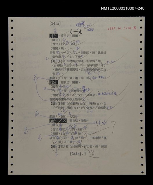 主要名稱：國台對照活用辭典校對稿（241）圖檔，第3張，共4張