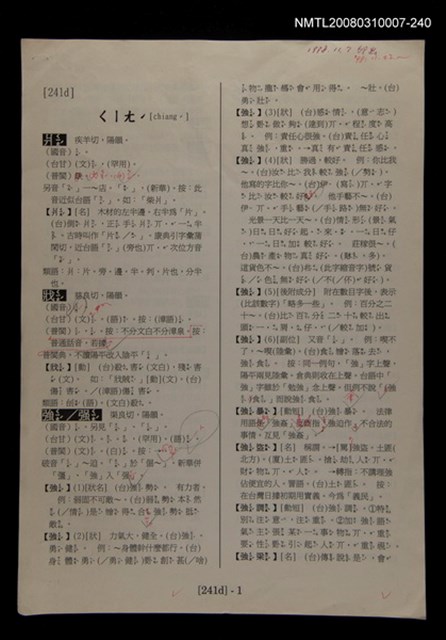 主要名稱：國台對照活用辭典校對稿（241）圖檔，第4張，共4張