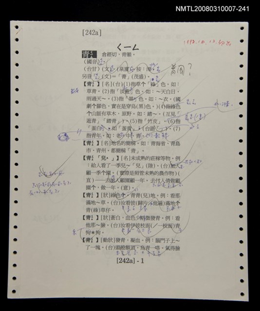 主要名稱：國台對照活用辭典校對稿（242）圖檔，第3張，共4張