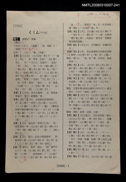 主要名稱：國台對照活用辭典校對稿（242）圖檔，第4張，共4張