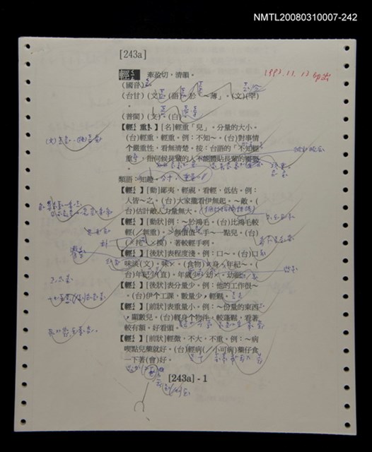 主要名稱：國台對照活用辭典校對稿（243）圖檔，第3張，共4張
