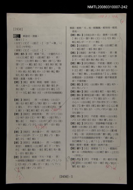 主要名稱：國台對照活用辭典校對稿（243）圖檔，第4張，共4張