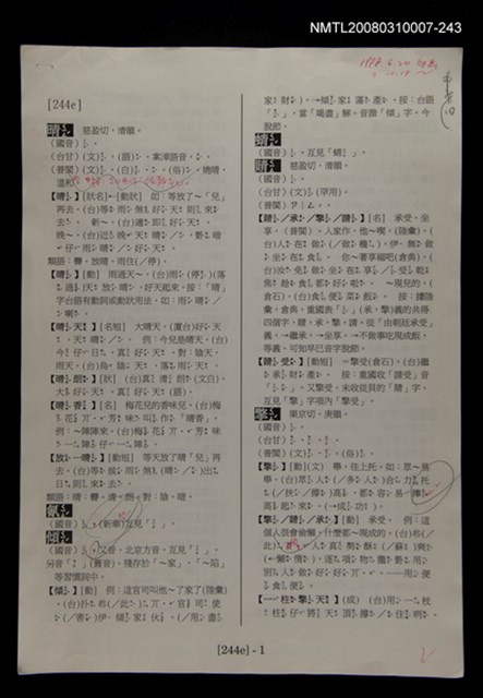 主要名稱：國台對照活用辭典校對稿（244）圖檔，第4張，共4張