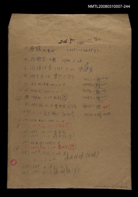 主要名稱：國台對照活用辭典校對稿（245）圖檔，第1張，共3張