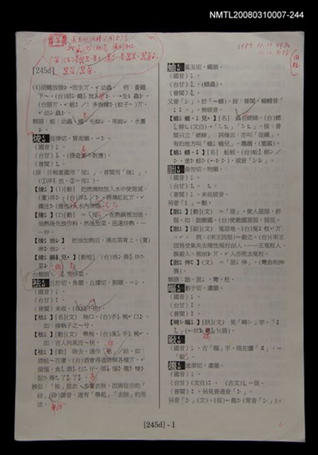 主要名稱：國台對照活用辭典校對稿（245）圖檔，第3張，共3張