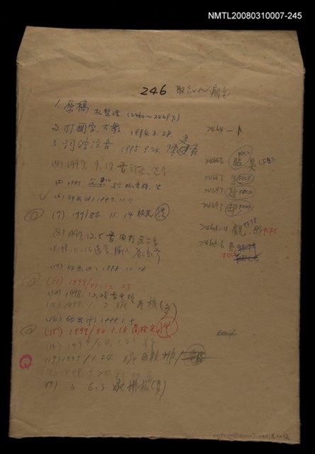 主要名稱：國台對照活用辭典校對稿（246）圖檔，第1張，共3張