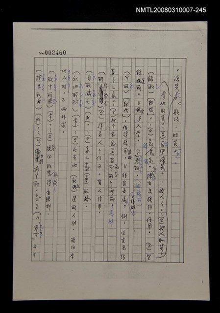 主要名稱：國台對照活用辭典校對稿（246）圖檔，第2張，共3張