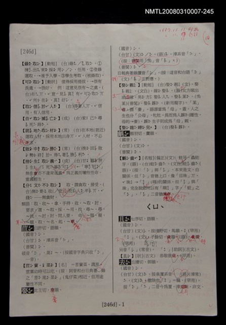 主要名稱：國台對照活用辭典校對稿（246）圖檔，第3張，共3張