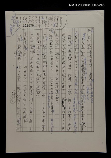 主要名稱：國台對照活用辭典校對稿（247）圖檔，第2張，共3張