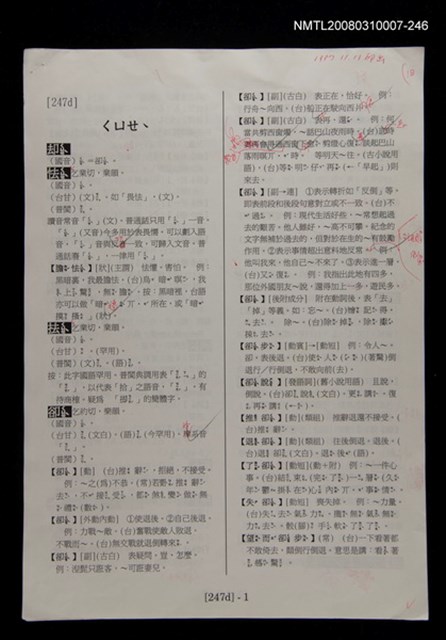 主要名稱：國台對照活用辭典校對稿（247）圖檔，第3張，共3張